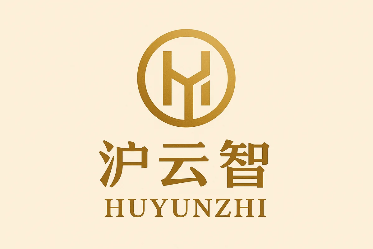 沪云智 HUYUNZHI 品牌标识